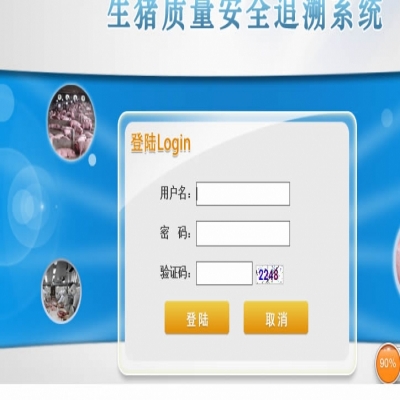 牛羊質(zhì)量溯源系統(tǒng)