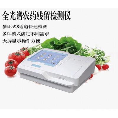 農(nóng)藥殘留檢測儀