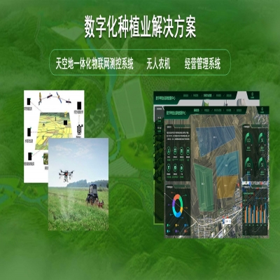 數(shù)字種植平臺