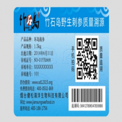 海參質(zhì)量溯源系統(tǒng)