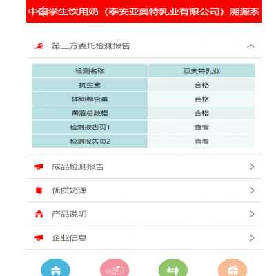 牛奶質(zhì)量溯源系統(tǒng)系統(tǒng)