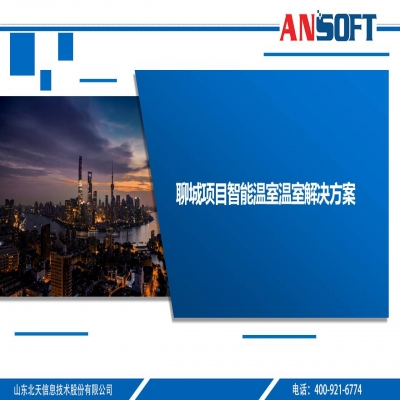 數(shù)字化設(shè)施農(nóng)業(yè)解決方案