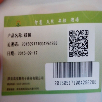 核桃溯源系統(tǒng)