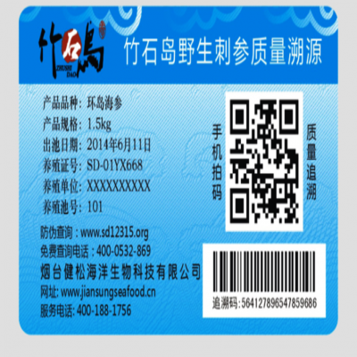 煙臺(tái)某公司海鮮溯源系統(tǒng)