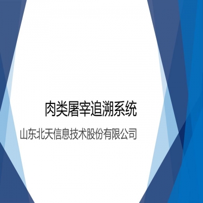 生豬全過程溯源解決方案
